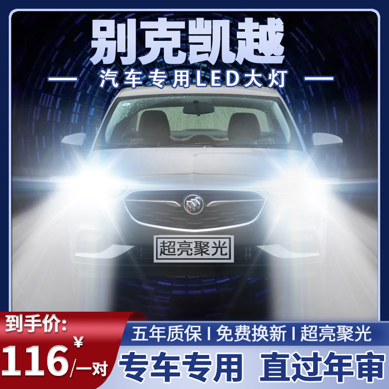 别克凯越专用led前大灯远光灯近光灯h1h7超亮强聚光前车灯泡配件