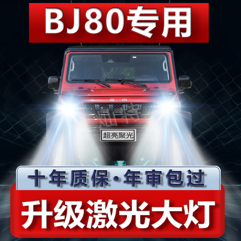 慕曼德BJ80LED灯泡超亮