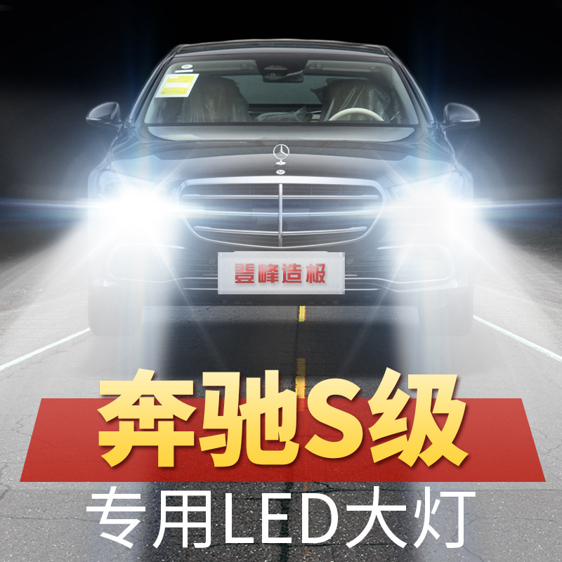 06-15年款奔驰s级led大灯远光近光前车灯泡改装超亮白光原厂配件