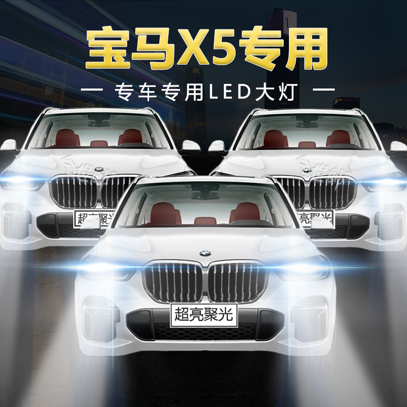 慕曼德汽车LEDX5远近光