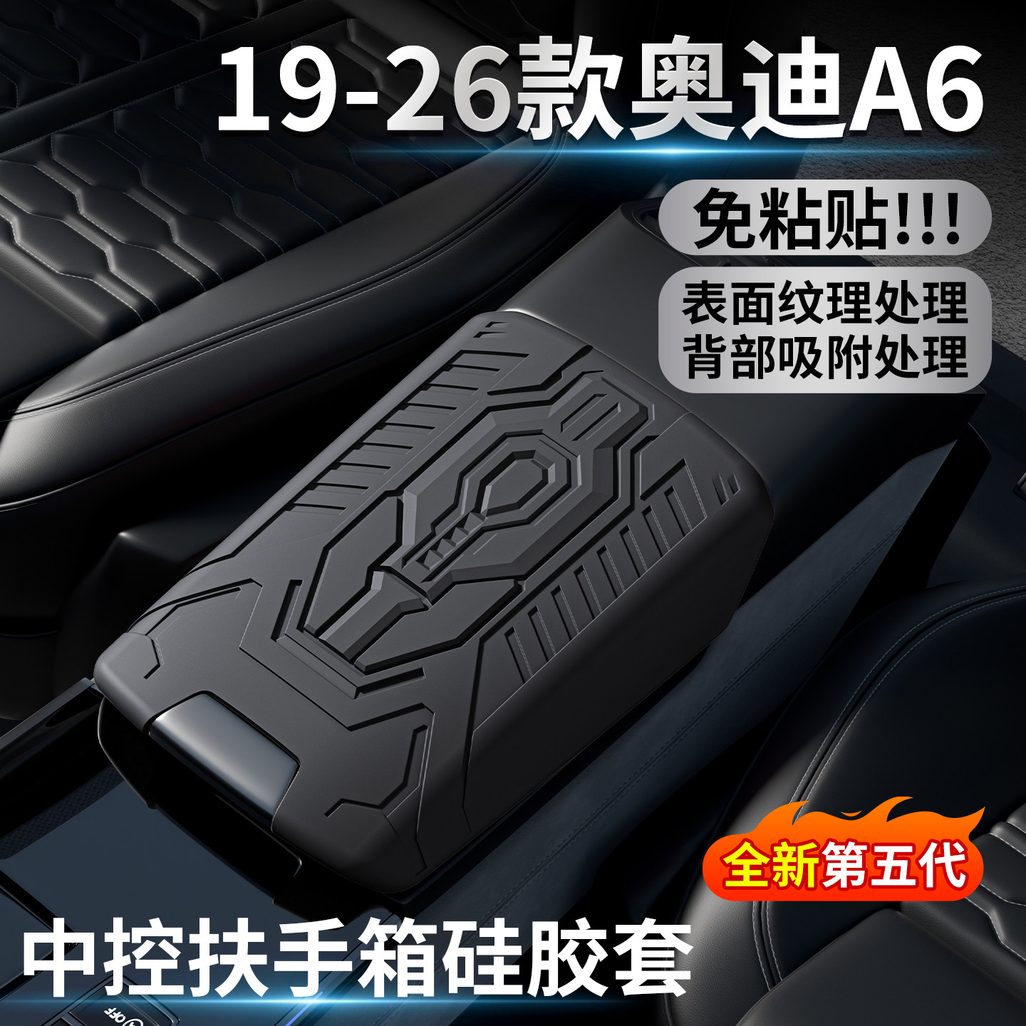 适用19-26款奥迪A6车内硅胶扶手箱保护套中央扶手垫改装内饰用品