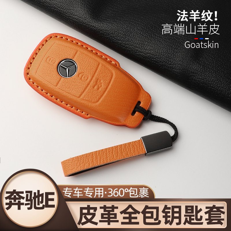 【高端山羊皮】奔驰e专用钥匙套