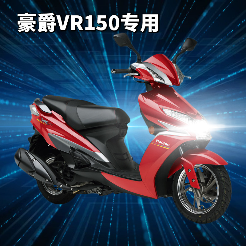 适用豪爵vr150铃木vr125摩托车led透镜大灯改装远光近光一体灯泡e