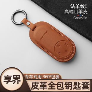 新款享界S9T真皮钥匙套S9全包山羊皮鸿蒙智行壳华为智驾扣增程