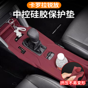 适用于丰田卡罗拉锐放锋兰达专用中控硅胶垫内饰水杯保护膜防护垫