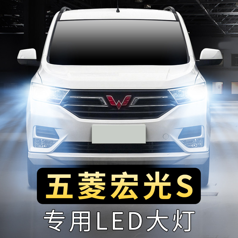 五菱宏光S大灯泡LED远光灯近光灯一体前车超亮聚光强光白光灯泡_虎窝淘