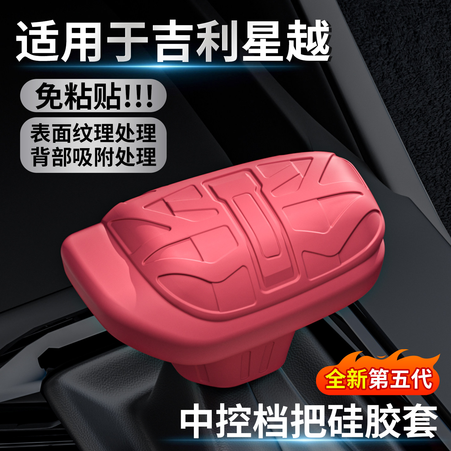 适用吉利帝豪L/帝豪S/豪越/星越L硅胶档把套排挡套挡位改装汽车品