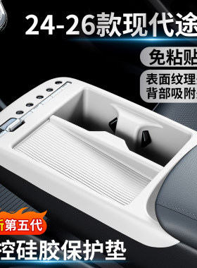 24-26途胜L专用硅胶垫