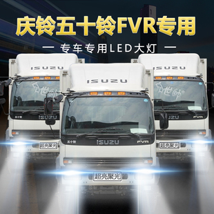 led大灯远近光一体超亮白光强聚光前车灯泡配件 庆铃五十铃FVR改装