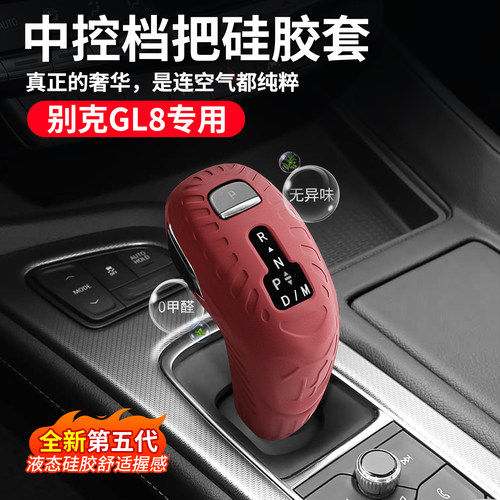 适用别克gl8专用档把套改装汽车档把套内饰自动挡凯迪拉克档把套