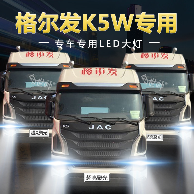 慕曼德汽车LED格尔发K5W远近光
