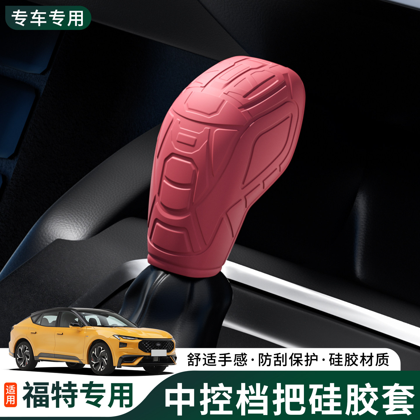 适用新福特福克斯福睿斯翼虎翼博嘉年华蒙迪欧硅胶排挡套手刹套头,汽车用品/电子/清洗/改装,手刹套/档把套/套饰套装,淘宝优惠券,粉丝福利购,淘宝优惠卷