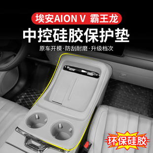 件 广汽埃安二代V霸王龙专用中控硅胶垫防滑保护套车用品配件改装
