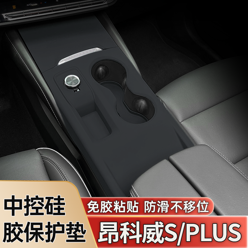 别克昂科威SPLUS中控排挡面板