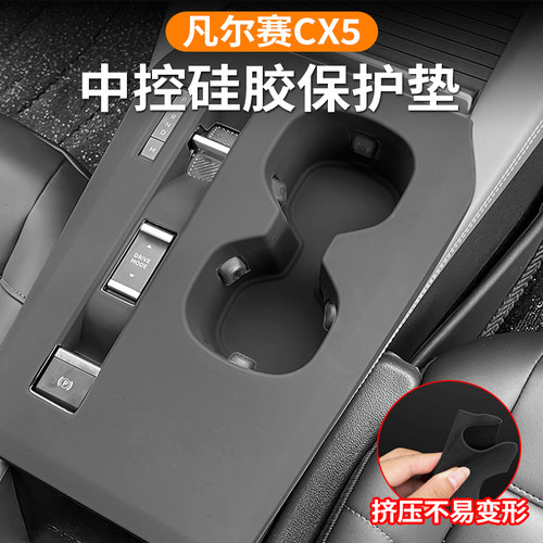 雪铁龙凡尔赛C5x中控硅胶垫
