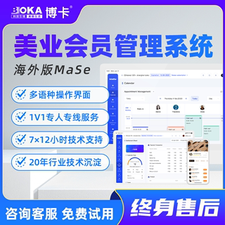 博卡软件美发美甲店会员管理系统国际版海外多语言英文德语法语收银系统软件理发店发廊会员收款机收银机