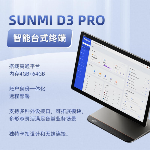 博卡智慧收银一体机硬件