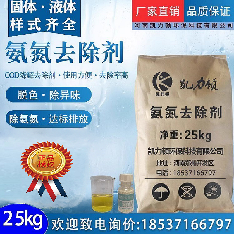 高效氨氮去除剂速降COD总磷除臭