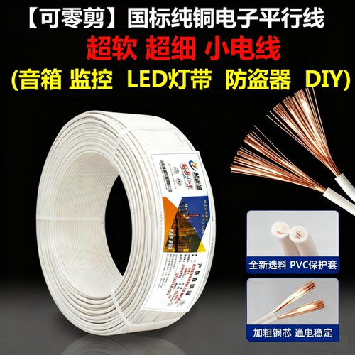 纯铜双股超细软线白色小电线