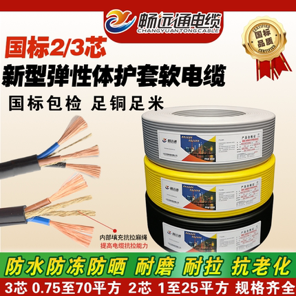 rvvt软电缆线2/3芯国标纯铜芯家用防水防冻户外电线软线三相4平方