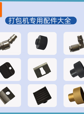 电动打包机JD13/16塑钢带气动打包机A19B19钢带A333打包机原装拉紧轮齿板切刀配件