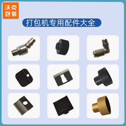 电动打包机JD13/16塑钢带气动打包机A19B19钢带A333打包机原装拉紧轮齿板切刀配件