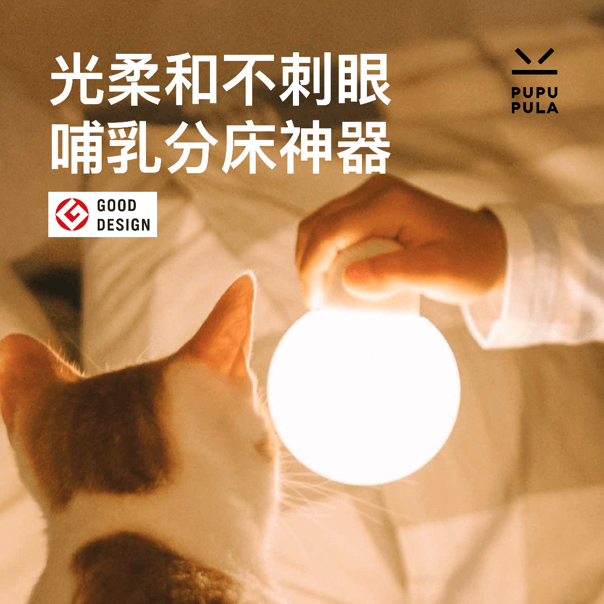 PUPUPULA小灯泡充电智能拍拍小夜灯卧室哺乳伴睡灯婴儿床头灯