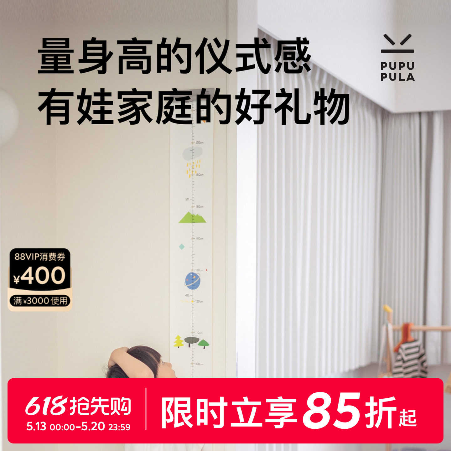 PUPUPULA大大身高尺 新品儿童墙贴量身高简约可移除宝宝身高贴纸