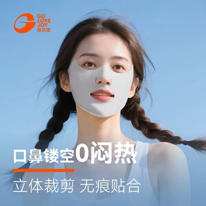 高乐捷防晒面罩跑步口罩脸基尼运动女防紫外线易呼吸全脸户外骑行