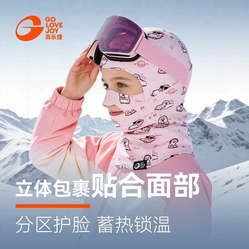 高乐捷儿童滑雪面罩冬季户外保暖防风防寒护脸男女童小孩骑行头套