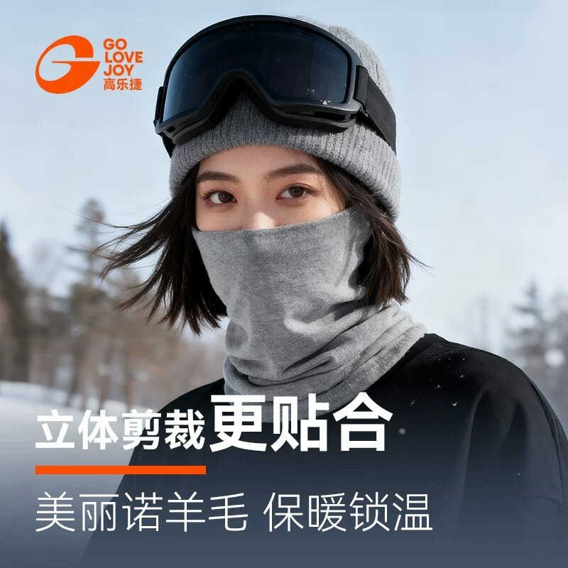 高乐捷羊毛滑雪面罩女冬季户外徒步口罩保暖防风寒登山护脸脖套男