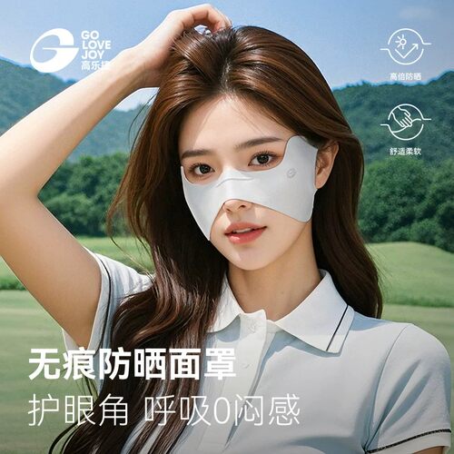 高乐捷蝴蝶面罩高尔夫骑行易呼吸