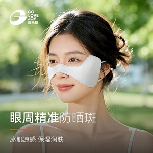 高乐捷真丝防晒口罩蝴蝶面罩双面蚕丝跑步骑行护眼角易呼吸脸基尼