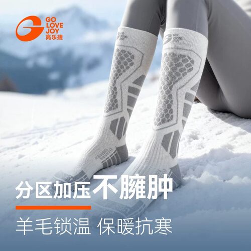 高乐捷羊毛滑雪袜女加厚保暖户外