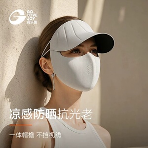 高乐捷防晒帽檐脸基尼遮阳帽子口罩一体冰丝透气全脸防紫外线面罩