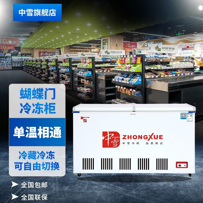 中雪卧式单温蝴蝶门冰柜商用冰箱冷冻柜冷藏冷柜家用超市速冻肉类