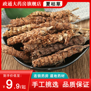 夏枯草中药材夏枯球泡水泡茶蒲公英夏枯草中药饮片夏枯草粉正品