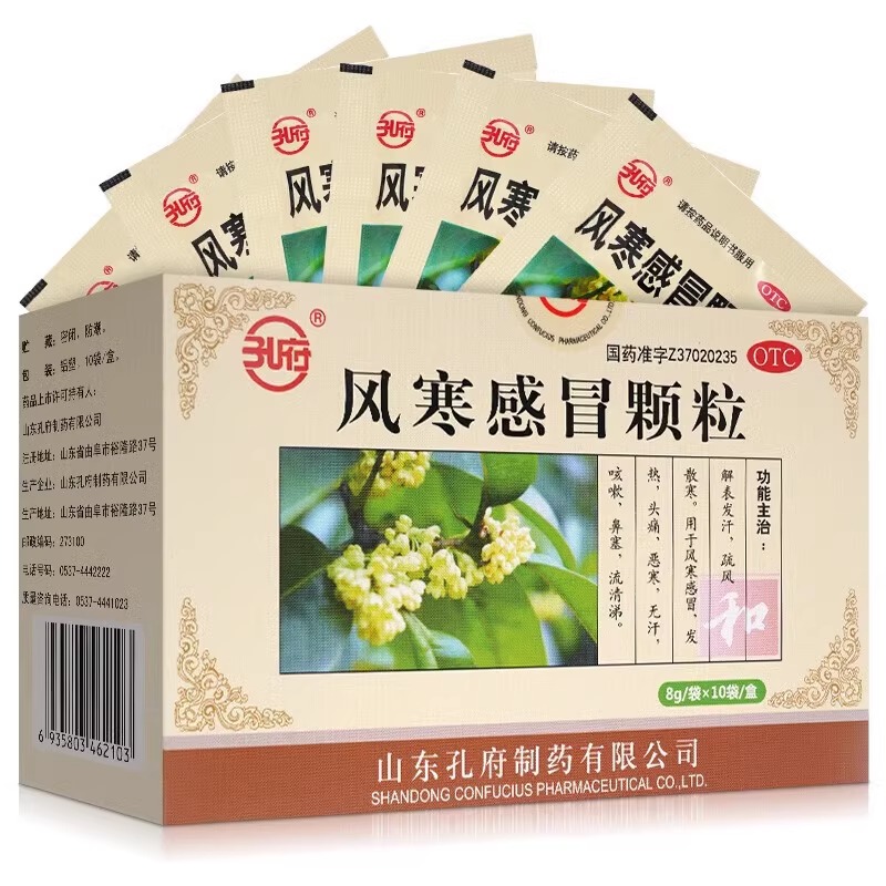 孔府风寒感冒颗粒 8g*10袋疏风散寒风寒感冒发热头痛恶寒咳嗽鼻塞