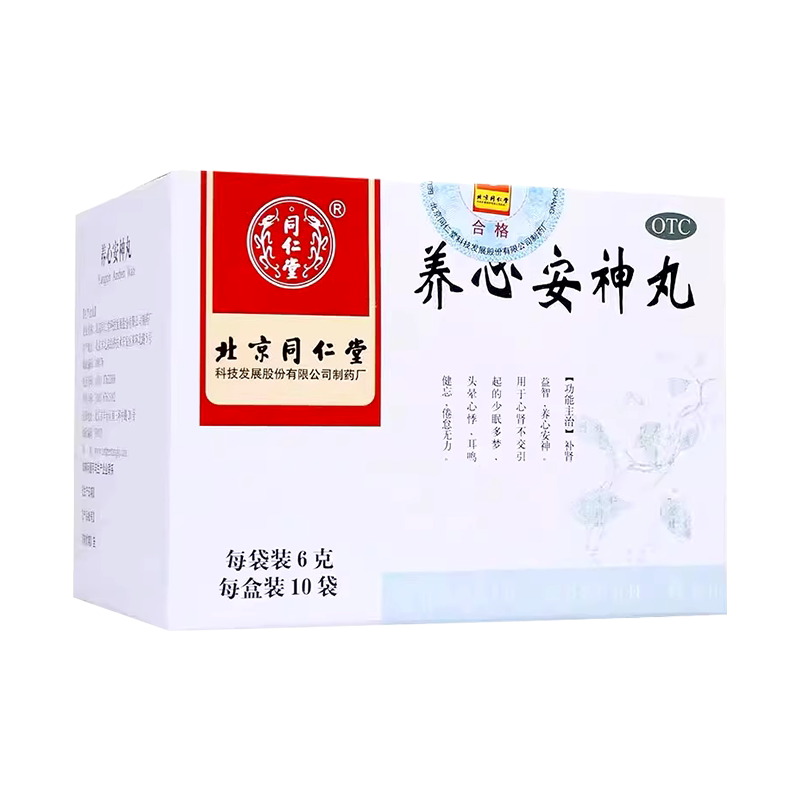 [同仁堂]养心安神丸0.12g*50丸*10袋/盒