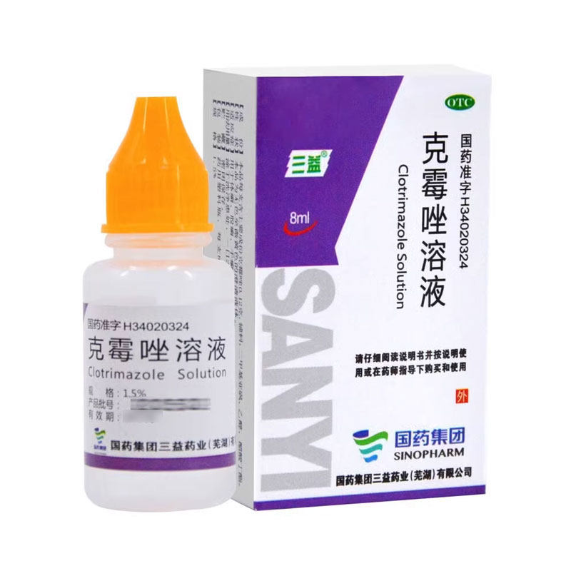 三益克霉唑溶液8ml*1瓶/盒体癣股癣足癣花斑癣头癣念珠菌性甲沟炎
