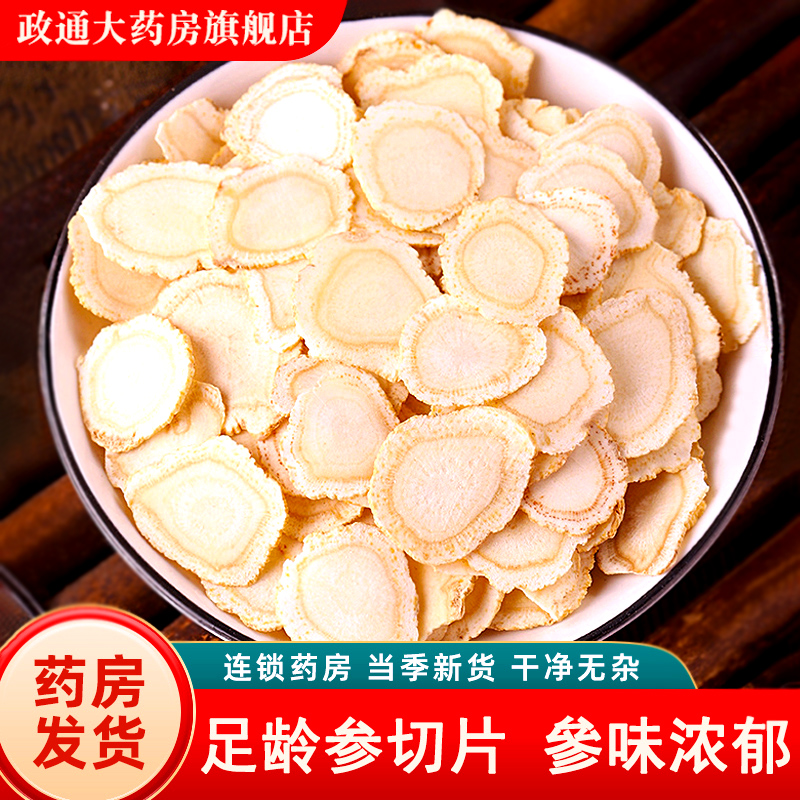 西洋参片官方旗舰店正品中药材参片500g切片西洋参中药饮片泡水喝