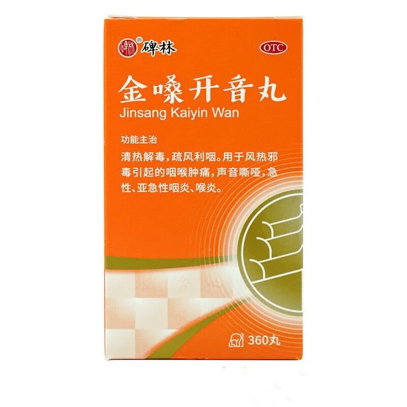 碑林 金嗓开音丸 360丸 清热解毒疏风利咽风热咽喉肿痛咽炎喉炎