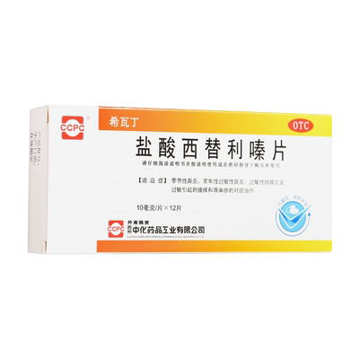 【希瓦丁】盐酸西替利嗪片10mg*12片/盒
