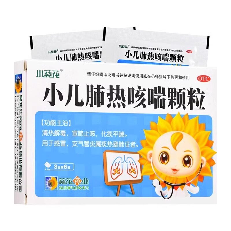 小葵花 小儿肺热咳喘颗粒 3g*6袋官方旗舰店清热解毒宣肺止咳感冒