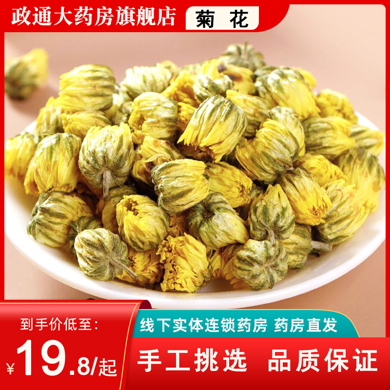 菊花中药材正品杭菊胎菊菊花中药饮片干花菊花枸杞决明子茶泡水喝