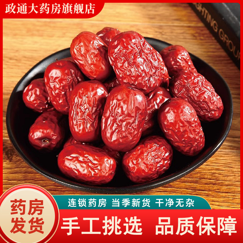 红枣大枣中药材干货新疆大枣中药饮片枸杞大枣泡水喝官方旗舰店,传统滋补营养品,滋补经典方/精制中药材,淘宝优惠券,粉丝福利购,淘宝优惠卷