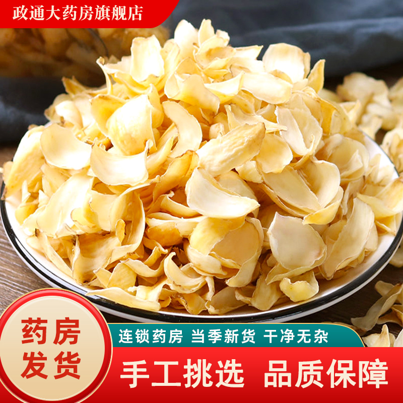 百合中药材正品官方旗舰店百合干货500g百合中药饮片无硫食用煲汤