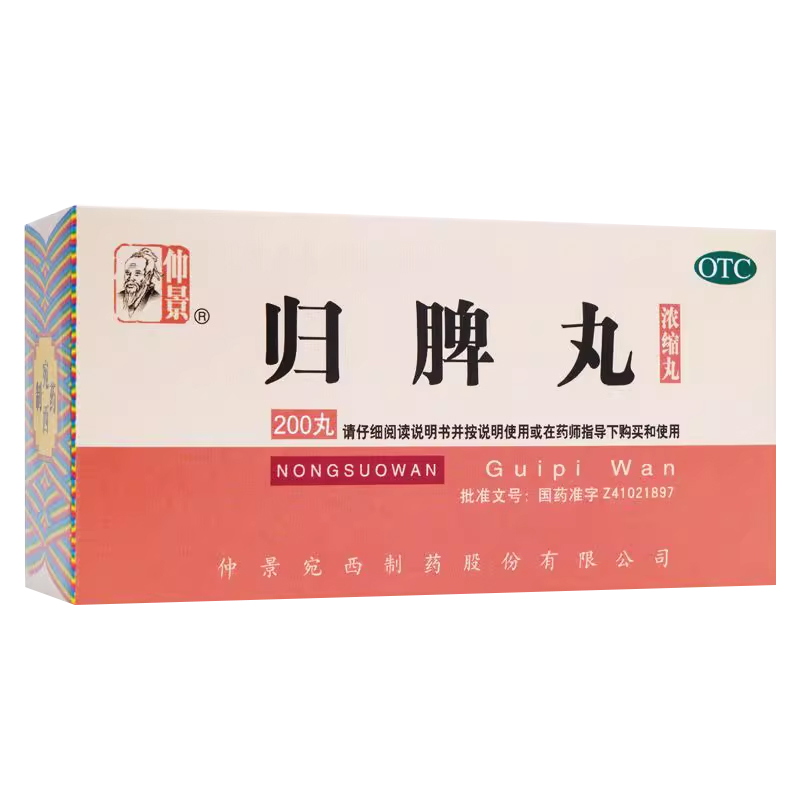【仲景】归脾丸(浓缩丸)0.375g*200丸/盒