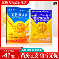 金玛神消炎镇痛膏金马神膏药贴膏8贴/盒神经痛肌肉疼痛扭伤风湿痛