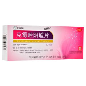 【福利先】克霉唑阴道片0.5g*2片/盒